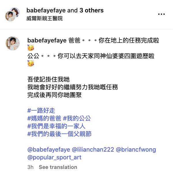 陳麗麗 喪父 陳麗麗標示威爾斯親王醫院,估計陳爸爸在威爾斯離世。(圖片來源:Instagram@babefayefaye)