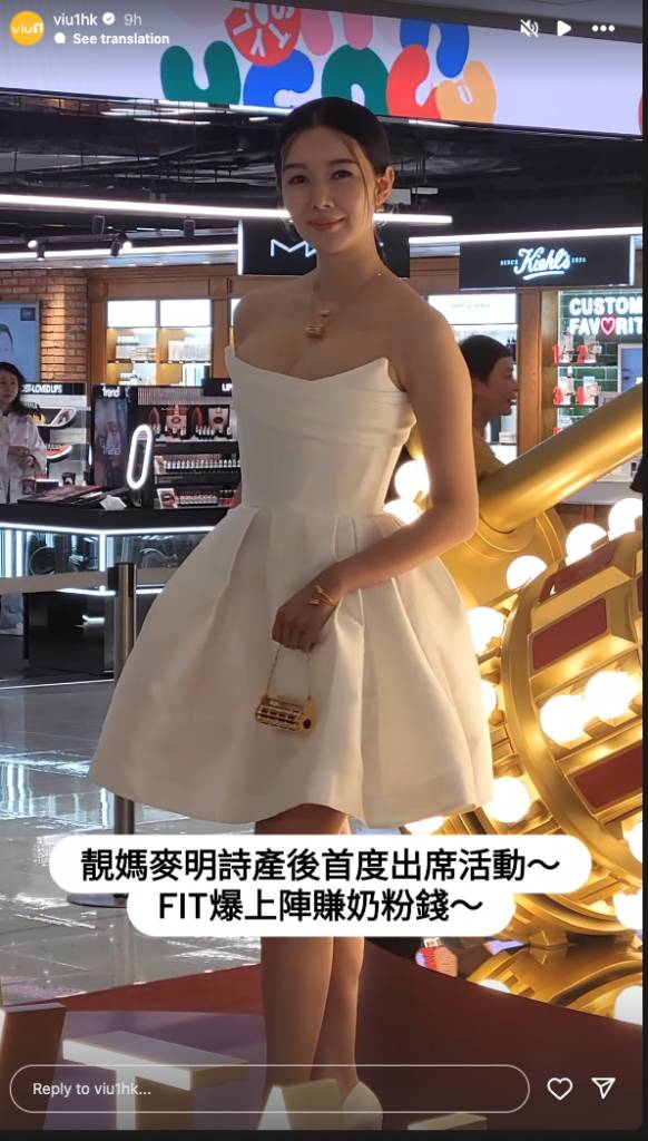 麥明詩 兒子 麥明詩產後首現身。(圖片來源:Instagram@viu1hk)