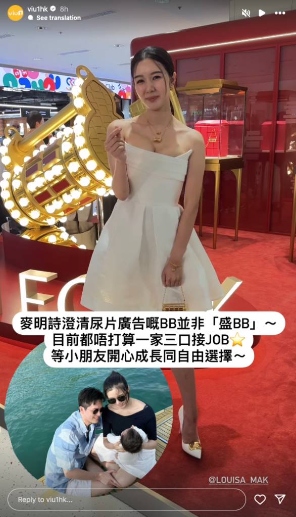 麥明詩 兒子 麥明詩產後首現身。(圖片來源:Instagram@viu1hk)