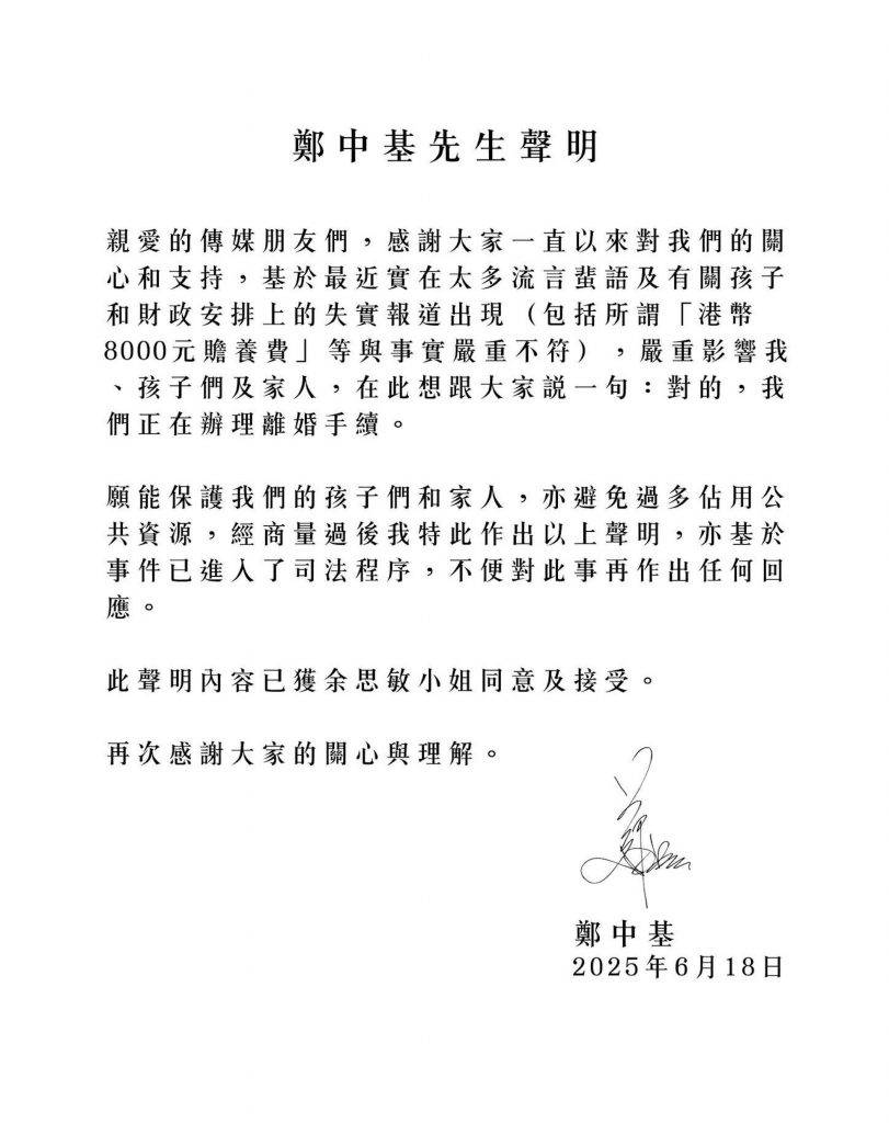 鄭中基 聲明 (圖片來源:Facebook@Ronald Cheng 鄭中基)