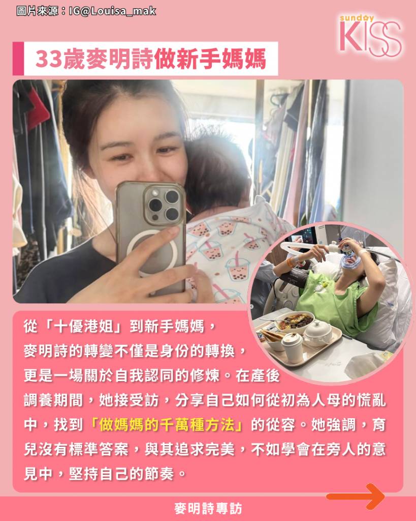 麥明詩 (圖片來源:IG@Louisa_mak)