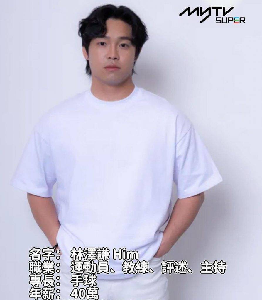 女神配對計劃 林澤謙 (圖片來源:MyTVSuper)