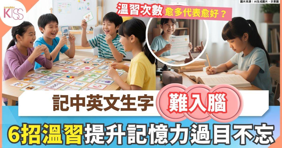 小朋友扭計唔想默書 | 家長小朋友必學 6個溫習默書技巧
