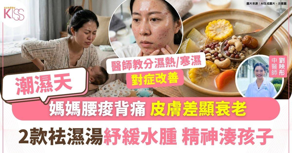 祛濕6徵狀 中醫教你分寒濕＋濕熱 2款祛濕湯助紓緩 拆解足貼原理