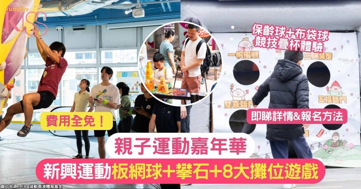 親子運動嘉年華