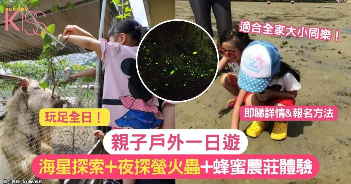 親子戶外好去處
