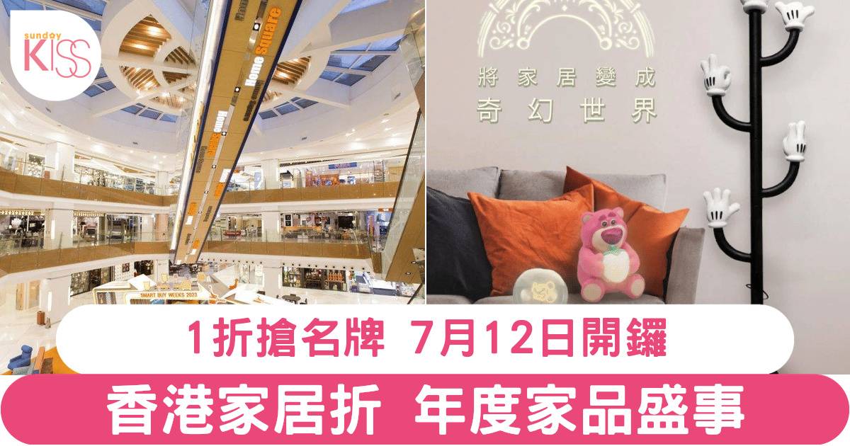 香港家居折2025