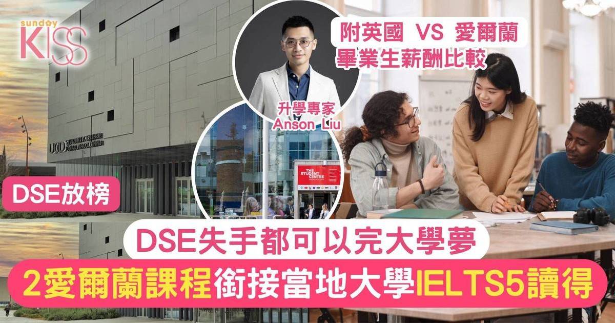 愛爾蘭升學