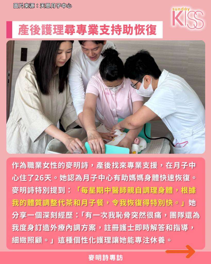 麥明詩 (圖片來源:天恩月子中心)
