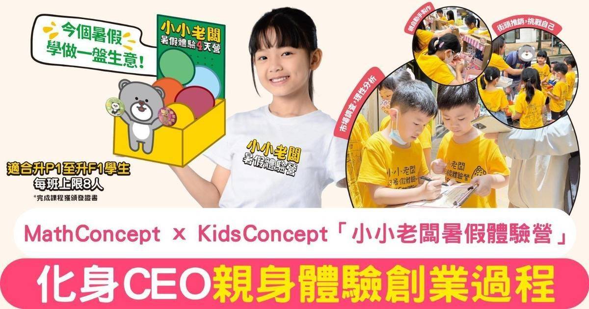 mathconcept kidsconcept