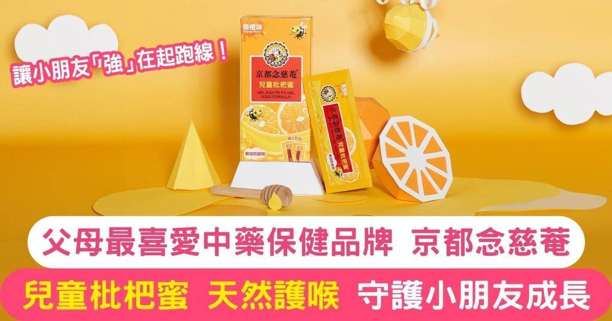 Protected: 父母最喜愛品牌 京都念慈菴 兒童枇杷蜜 天然護喉 守護小朋友成長