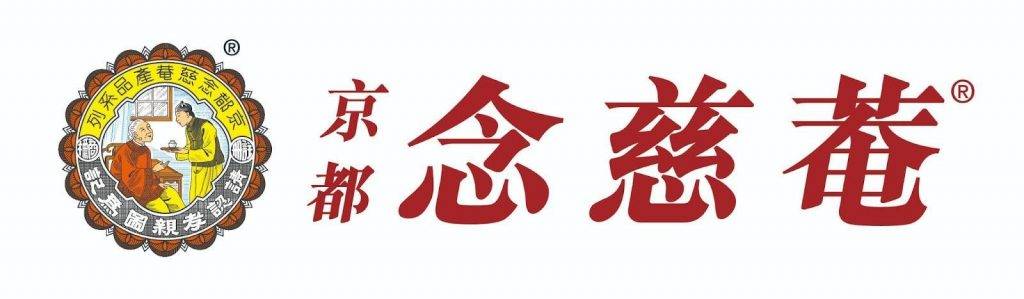 京都念慈菴 (圖片來源:京都念慈菴)