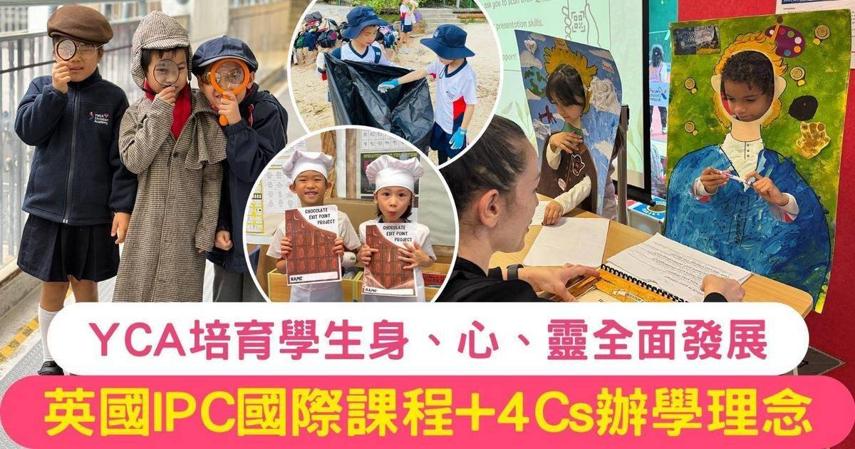 Protected: 中華基督教青年會基雋小學（YCA）4Cs辦學理念 培育愛心、好奇、自信終身學習者