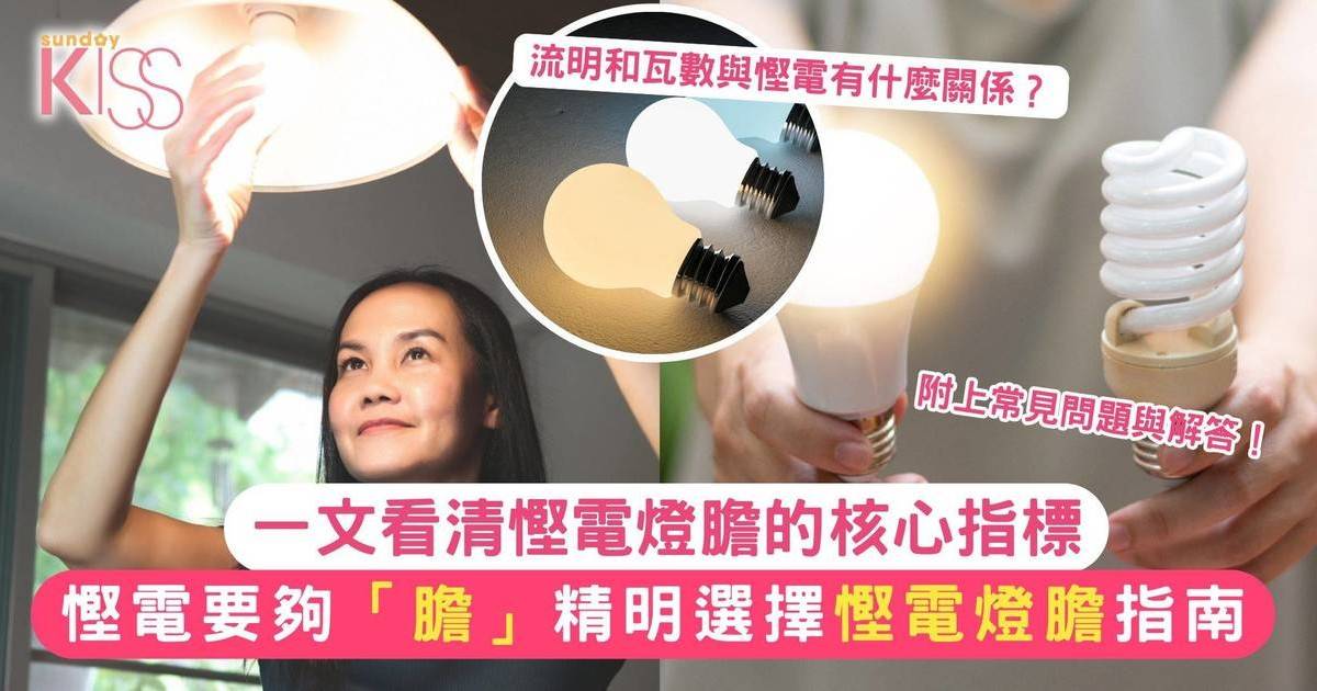 慳電