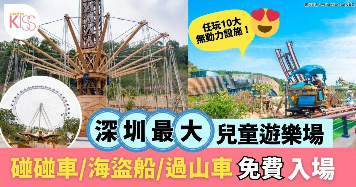龍崗兒童公園