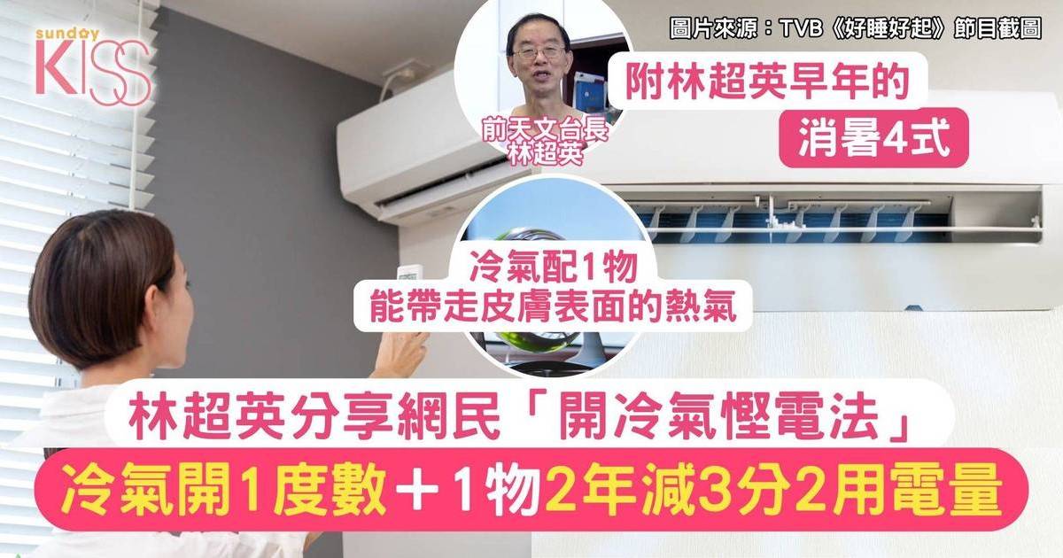 林超英