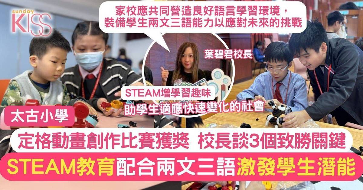 STEAM教育