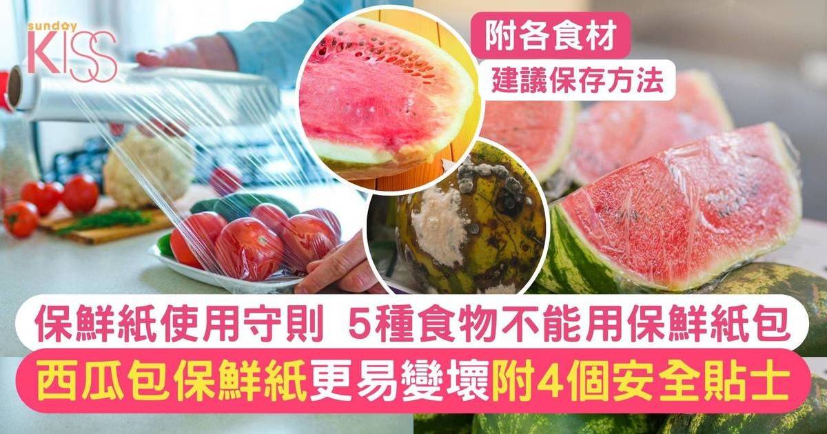 保鮮紙