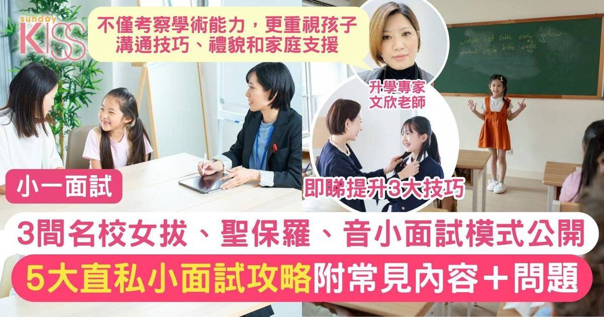 直私小面試