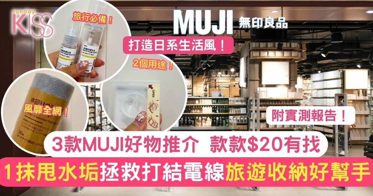 MUJI好物