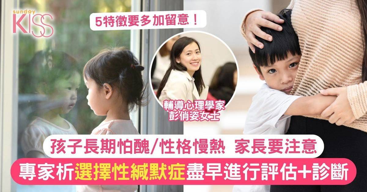 選擇性緘默症