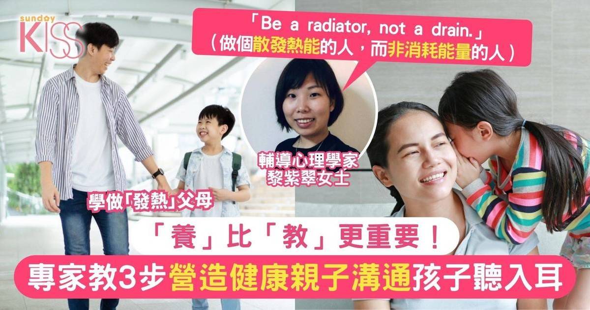 親子溝通