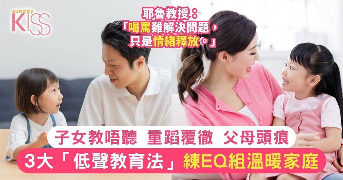 3大「低聲教育」好處 訓練親子EQ同時讓孩子學會透徹思考