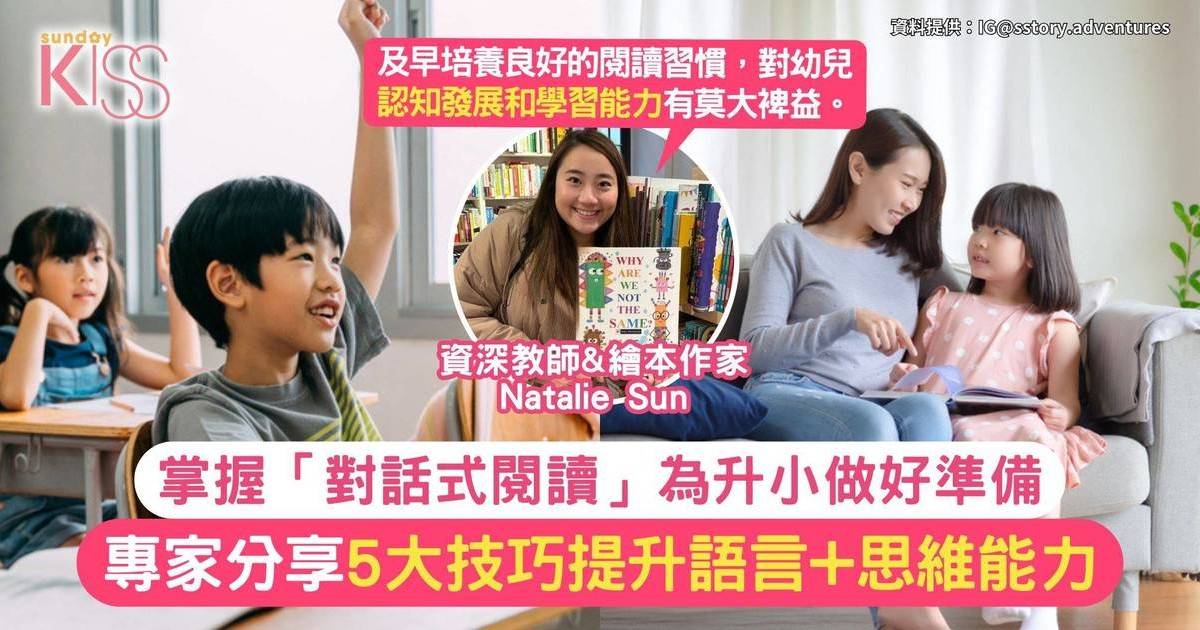 對話式閱讀
