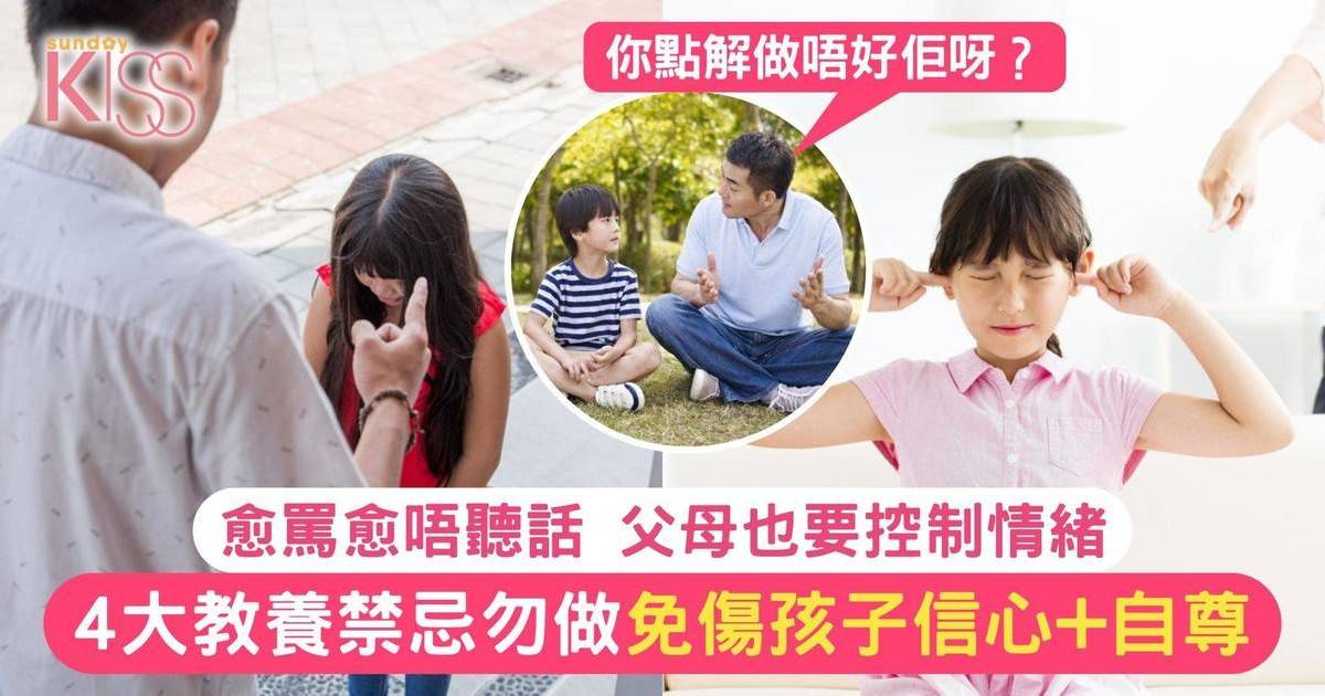 4大教養禁忌父母不應做！孩子愈罵愈惡劣、唔聽話 仲傷自尊