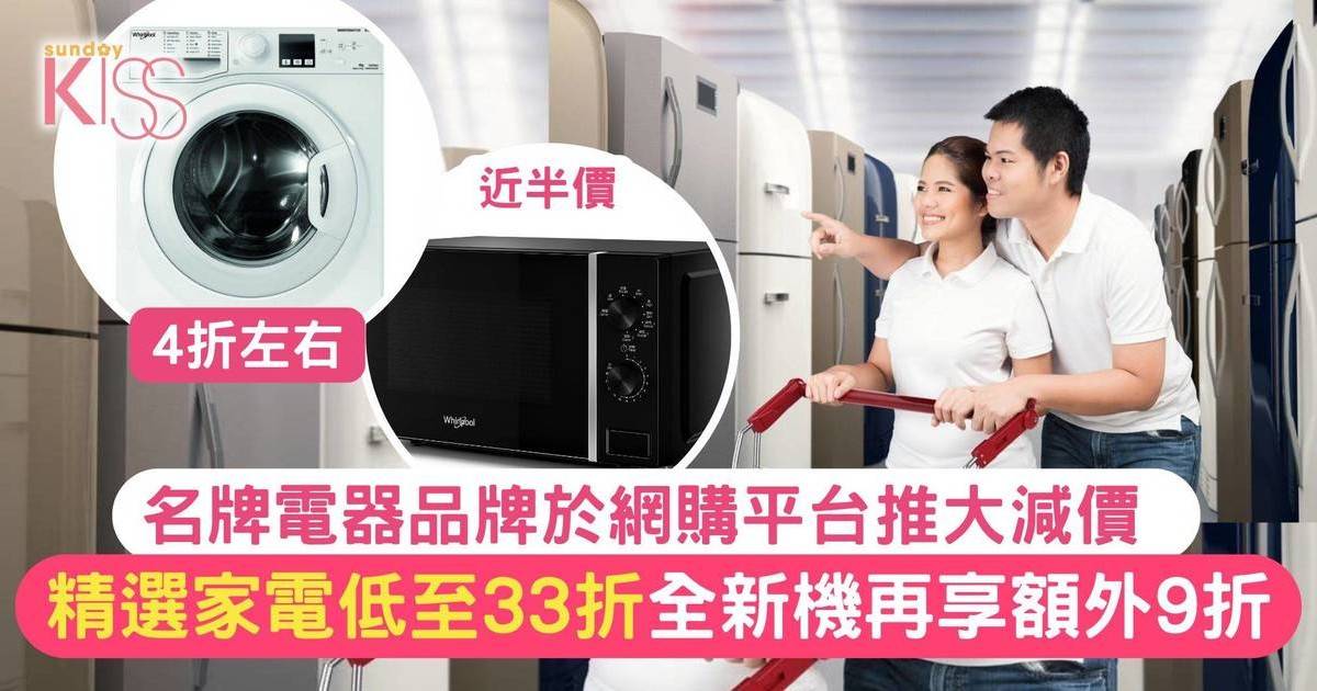 家電開倉