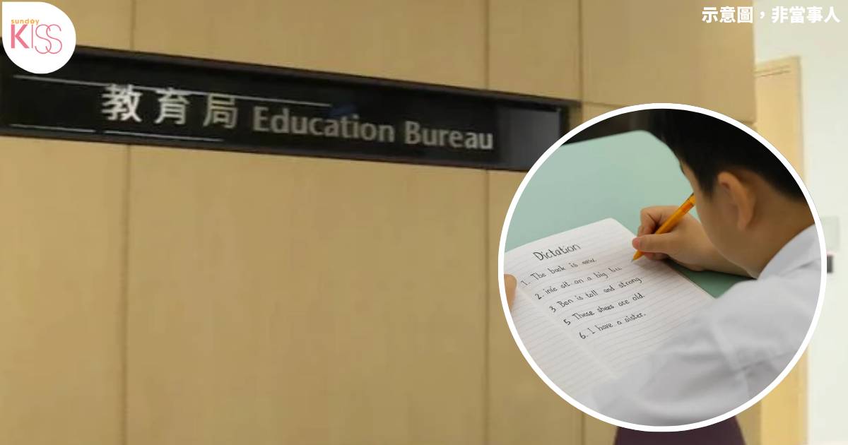 小學英文｜教育局《小學英國語文課程指引》有4大更新 默書測考頻率係點？