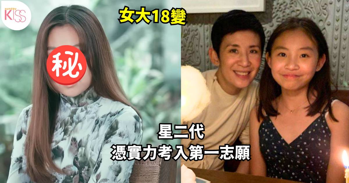 吳君如19歲女兒成功考入美國頂尖大學 難考過中六合彩！修讀科目曝光
