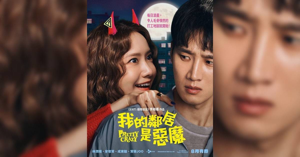 我鄰居是惡魔影評｜入場前7大必看劇情+終極彩蛋預告！8.28 上映