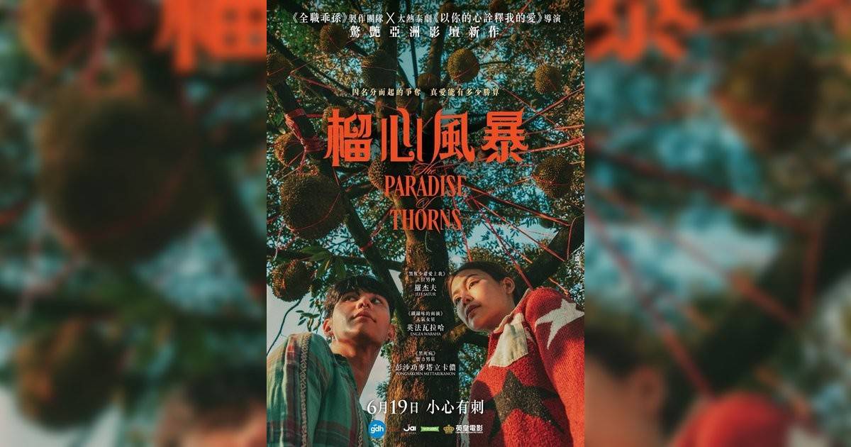 榴心風暴