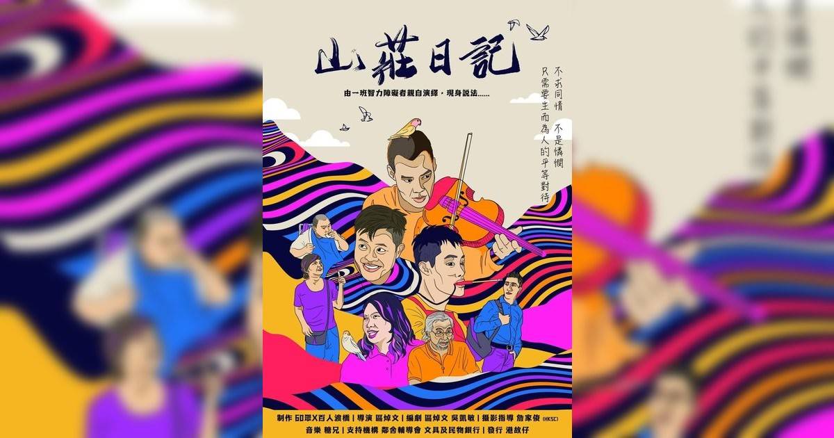 山莊日記 (口述影像版)影評｜入場前7大必看劇情+終極彩蛋預告！7.31 上映