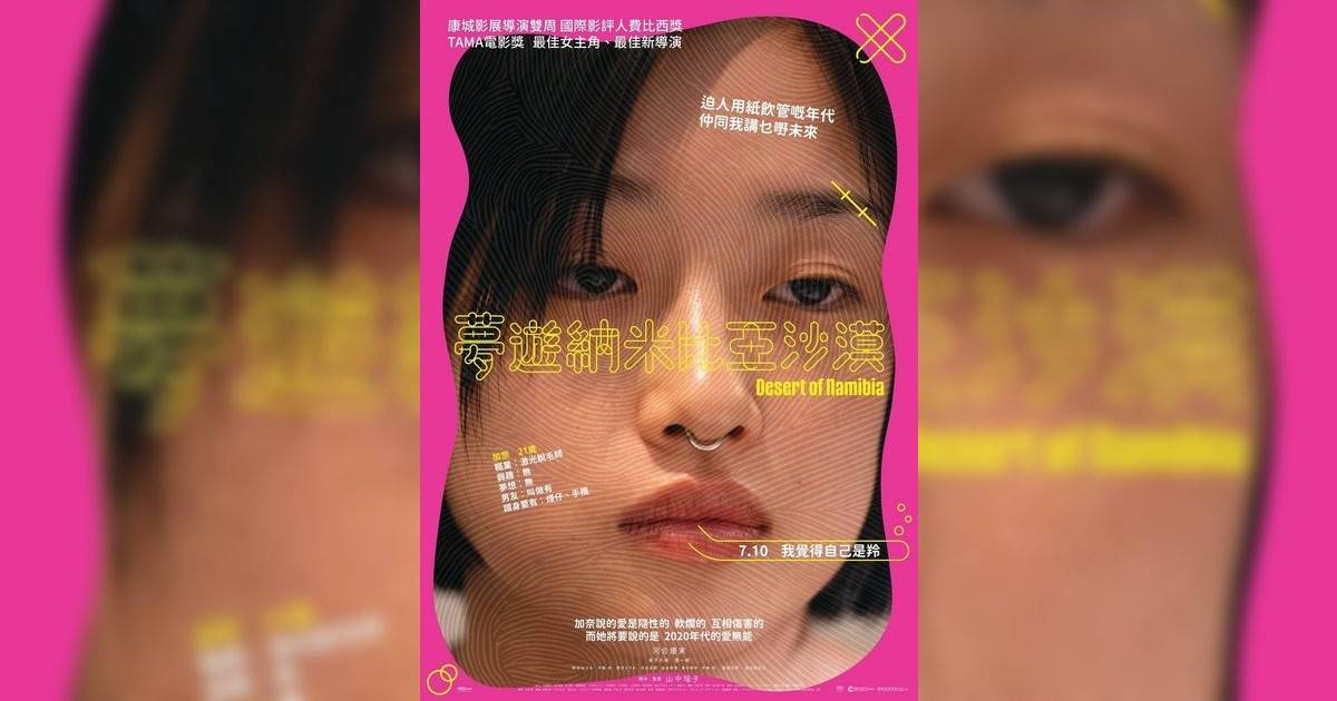 夢遊納米比亞沙漠
