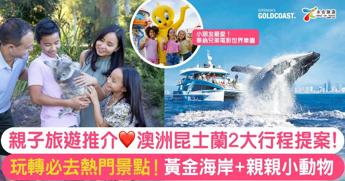 Protected: 【暑假旅遊推介】澳洲昆士蘭7日6夜親子旅行！玩轉主題樂園/探望小動物/感受陽光與海灘