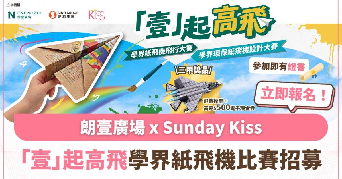 2026學界紙飛機大賽