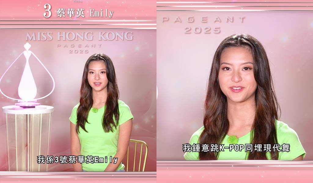 香港小姐2025｜3號蔡華英Emily背景IG起底！爸爸是前TVB藝員郭城俊童星曾拍《大長今》