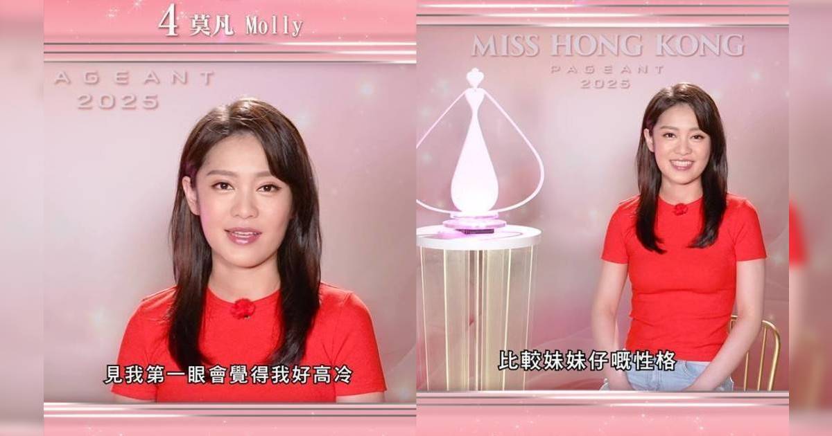香港小姐2025｜4號莫凡Molly背景IG起底！178cm最高佳麗浸大碩士高材生曾坦言廣東話不流利