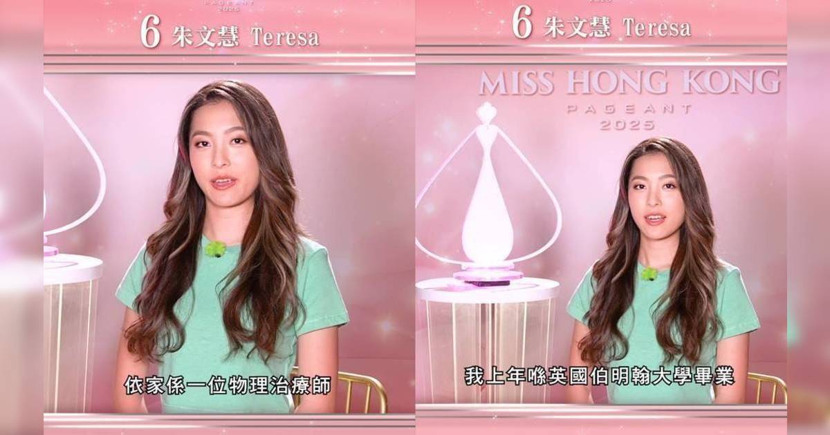 香港小姐2025｜6號朱文慧Teresa背景起底！英國高材生擁雙演奏級樂器被封「J型人」才女