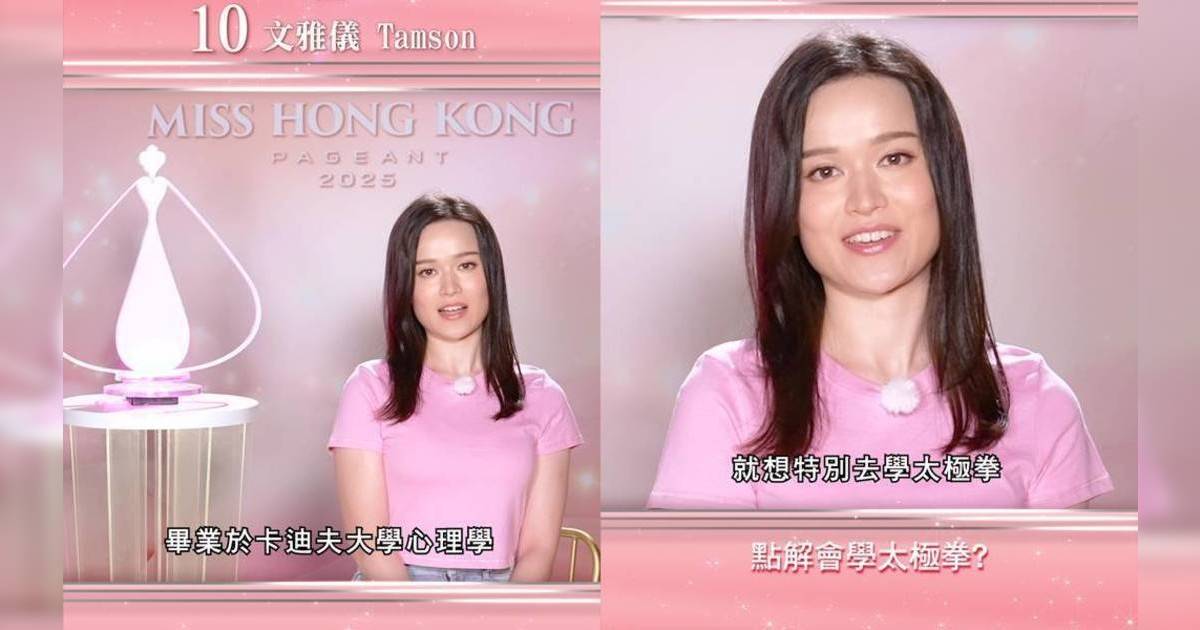 香港小姐2025｜10號文雅儀Tamson背景IG起底！英國卡迪夫大學畢業 為學太極專程返港