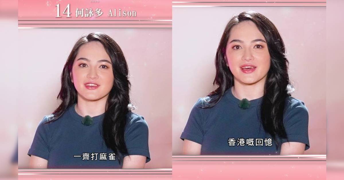 香港小姐2025｜14號何詠多 Alison 背景全攻略：20歲最年輕混血兒英國名校學霸IG起底！