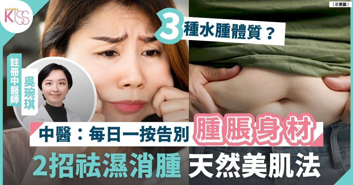 水腫煩惱