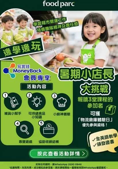 百佳店長體驗 (圖片來源:百佳超級市場)