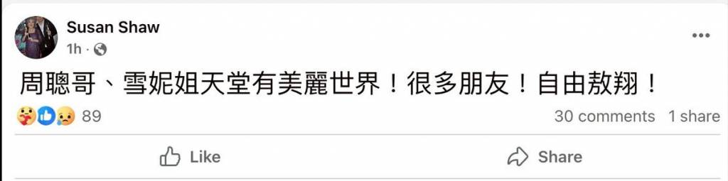 雪妮 病逝唐佳 邵音音發悼文當中提及今天離世的周驄及天堂的字眼。 (圖片來源:邵音音facebook)