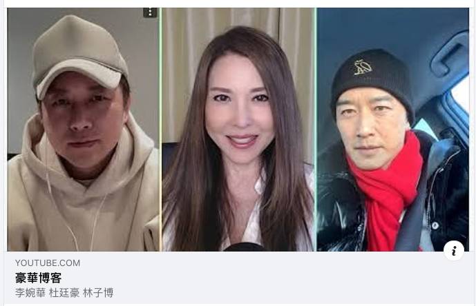 林子博 英國 林子博與李婉華及杜挺豪合辦頻道《豪華博客》。(圖片來源:Facebook@林子博-我們這一家)