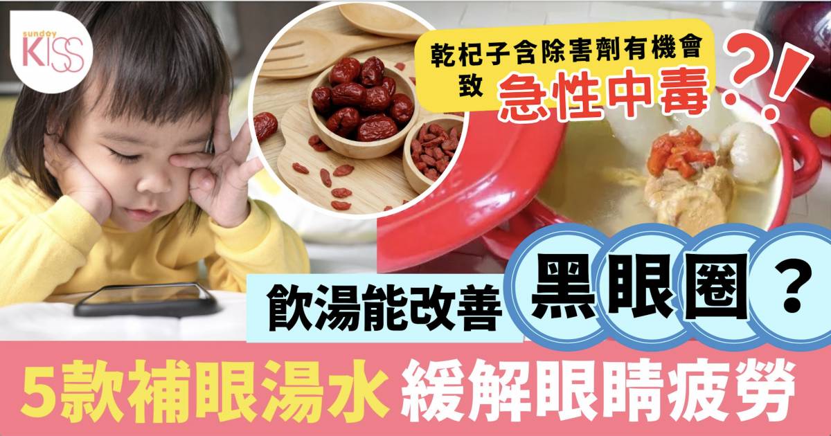 清肝明目