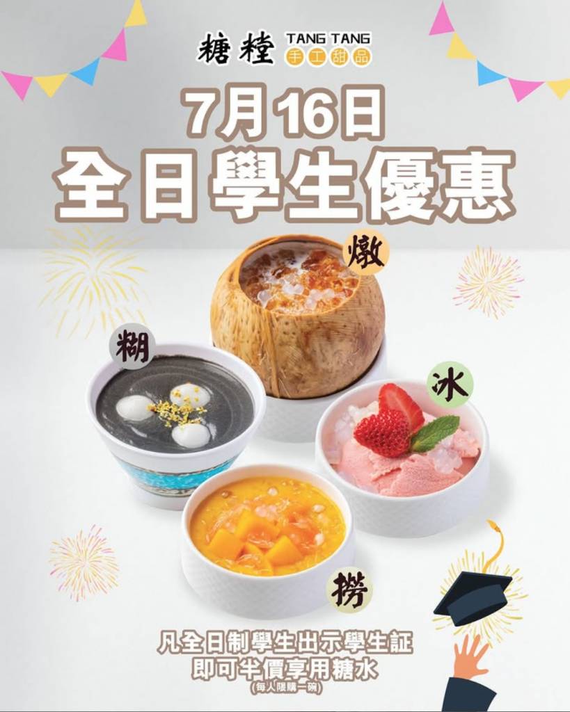 DSE放榜打氣優惠 (圖片來源:IG@糖糛)