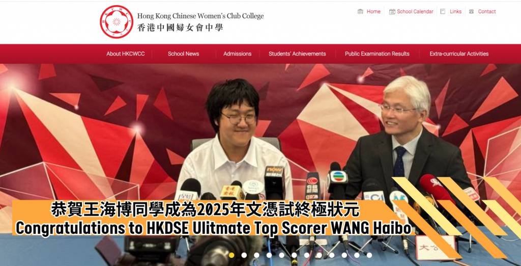 dse放榜2025 中國婦女會 香港中國婦女會中學恭賀王海博成終極狀元。(圖片來源:香港中國婦女會中學官網)